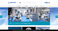 Desktop Screenshot of boeing.jp